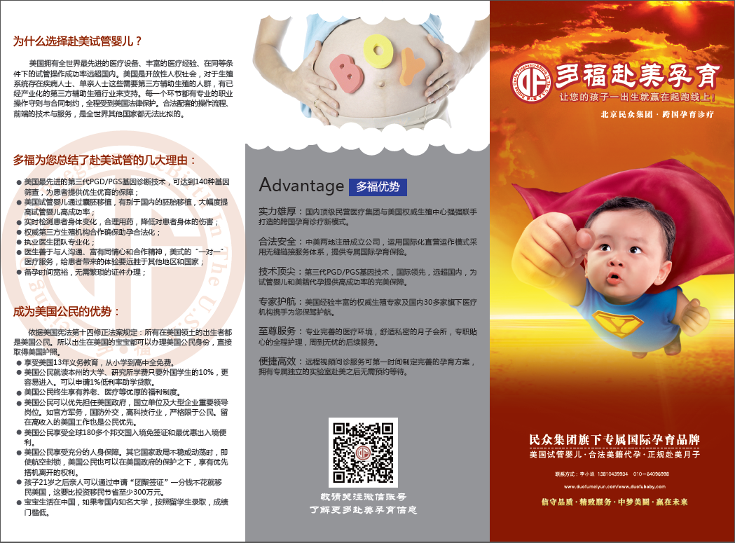 北京多福赴美孕育医疗 (点击放大) Dr. John Kuo IVF Infertility Fertility Reproductive MD Doctor Beverly Hills Los Angeles CA California 郭大庆 不孕症 试管婴儿 双博士 医生 洛杉矶 加州 郭大慶 中国 醫生 試管嬰兒 洛杉磯 Irvine Arcadia Alhambra Pasadena Diamond Bar Rowland Hacienda Heights Cost Treatment Fertilization baby